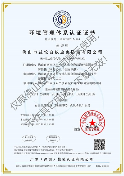 環(huán)境管理體系認(rèn)證證書(shū)