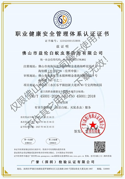 職業(yè)健康安全管理體系認(rèn)證證書(shū)